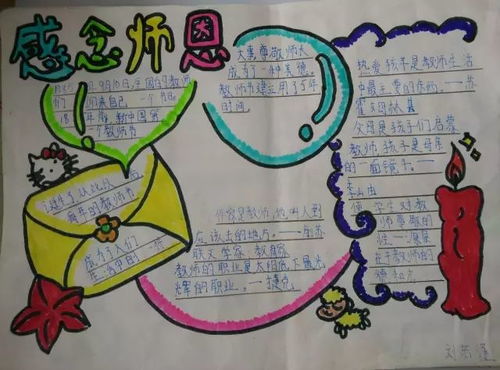 福利来袭教师节手抄报快乐来袭