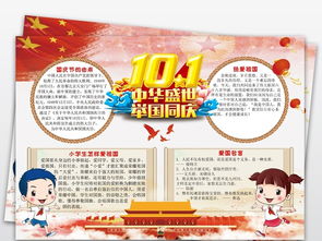 十一国庆手抄报红领巾我爱祖国党建电子小报图片素材psd模板下载106.54mb国庆节手抄报大全节日手抄报