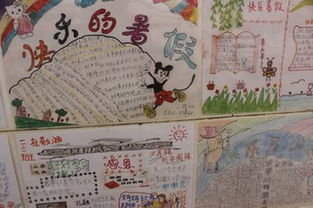 我的缤纷假期主题手抄报图片