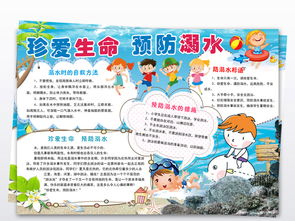 珍爱生命预防溺水手抄报暑假期游泳安全小报图片素材psd模板下载132.17mb防溺水手抄报大全安全健康手抄报