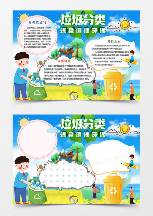 绿色环保垃圾分类小报手抄报word模板下载熊猫办公