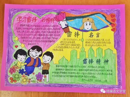学雷锋精选手抄报文字素材雷锋事迹朗读音视频