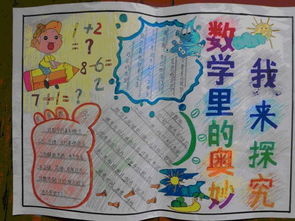小学生数学手抄报欣赏,内容丰富加猜谜,孩子看了瞬间爱上数学