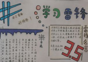 学习雷锋20字