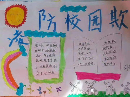 防校园欺凌,从我做起