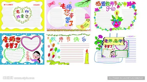 教师节手抄报设计图