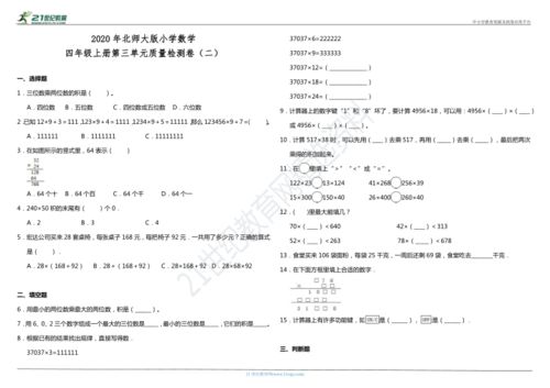 2020年北师大版小学数学四年级上册第三单元质量检测卷二含答案