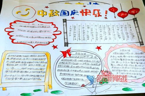 新宁县清江桥中心小学庆国庆迎中秋绘画手抄报比赛