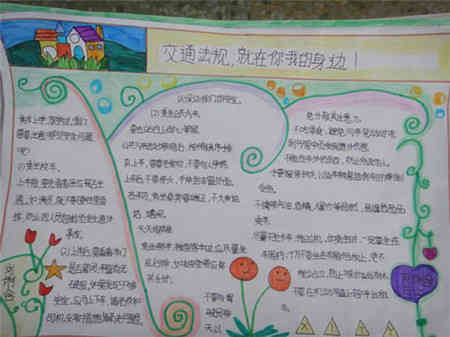 交通安全手抄报图片骑自行车要求