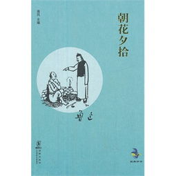 经典怀旧系列朝花夕拾