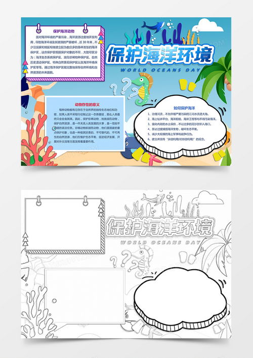 保护海洋科普科学手抄报小报word模板下载熊猫办公
