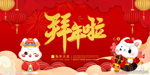 过年2023兔年新年拜年啦设计图psd分层素材psd分层素材