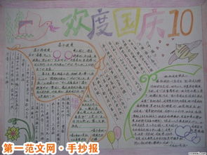 国庆节手抄报国庆节习俗