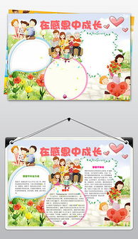doc感恩教师节模板