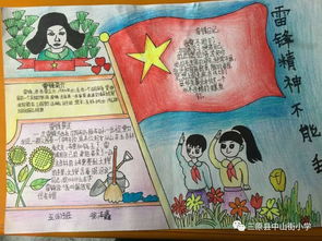 中山街小学积极开展雷锋精神我传承,阳光少年树新风主题实践活动
