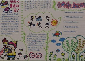快乐运动20字
