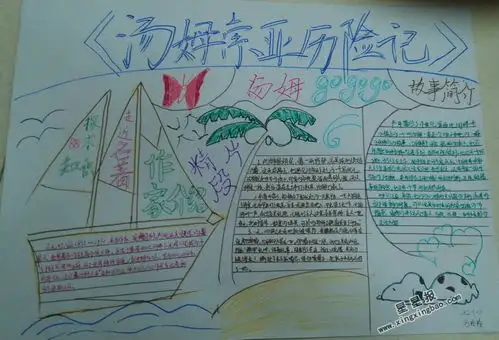 汤姆索亚历险记手抄报图片5张