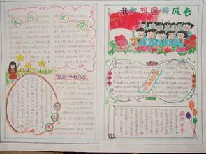 关于爱国阳光少年的手抄报资料