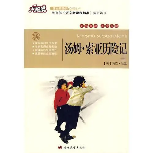 汤姆索亚历险记大悦读