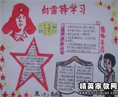 关于雷锋的名言大全
