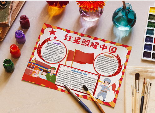 红星照耀中国小报传承红色精神手抄报爱国手抄报word模板下载熊猫办公