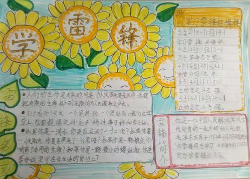 学雷锋20字