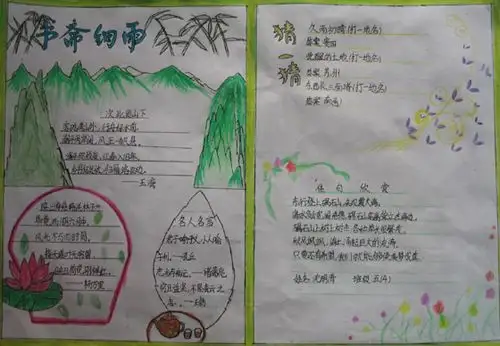 25张精美的诗歌手抄报