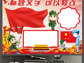 欢度十一喜迎国庆国庆节小报爱国教育手抄报图片素材psd模板下载194.83mb国庆节手抄报大全节日手抄报