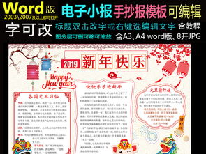 word模版2019新年元旦中英文小报图片素材元旦手抄报大全worddoc模板下载71.07mb节日手抄报
