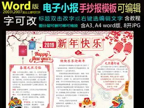 word模版2019新年元旦中英文小报图片素材元旦手抄报大全worddoc模板下载71.07mb节日手抄报