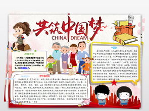 中国梦word手抄报模板下载图片设计素材高清wps2.47mb课文阅读手抄报大全