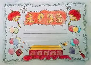 2021年新年手抄报边框大全