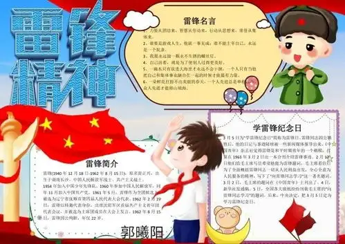 六3中队雷锋日活动