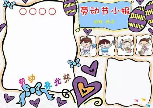 五一劳动节手抄报名言名句名诗等,超实用快来给孩子收藏起来吧
