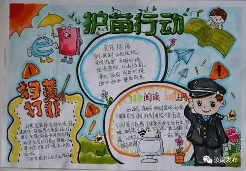 汝南县2023年中小学生护苗绿书签手抄报优秀绘画作品展小学组