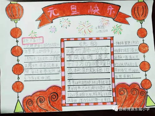 元旦手抄报