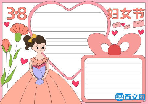 庆祝三八妇女节手抄报素材