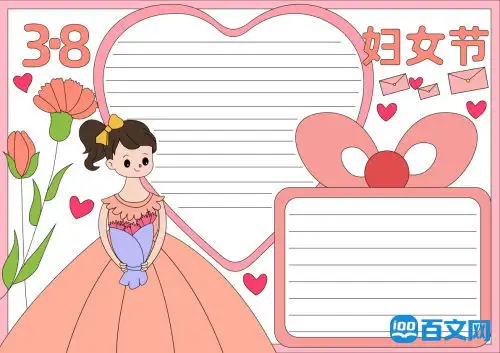 庆祝三八妇女节手抄报素材