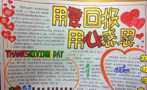 2018年小学生感恩节手抄报,既简单又漂亮