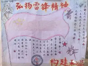 学雷锋手抄报评比出结果了,快来看看有没有你的班级