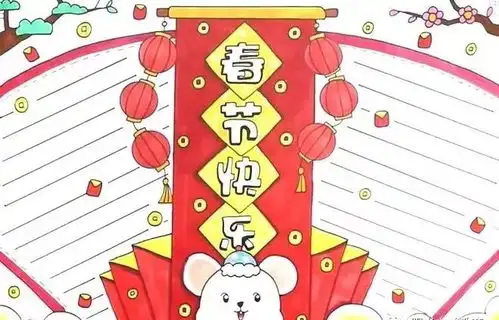 2020年鼠年春节手抄报模板来啦,简单实用