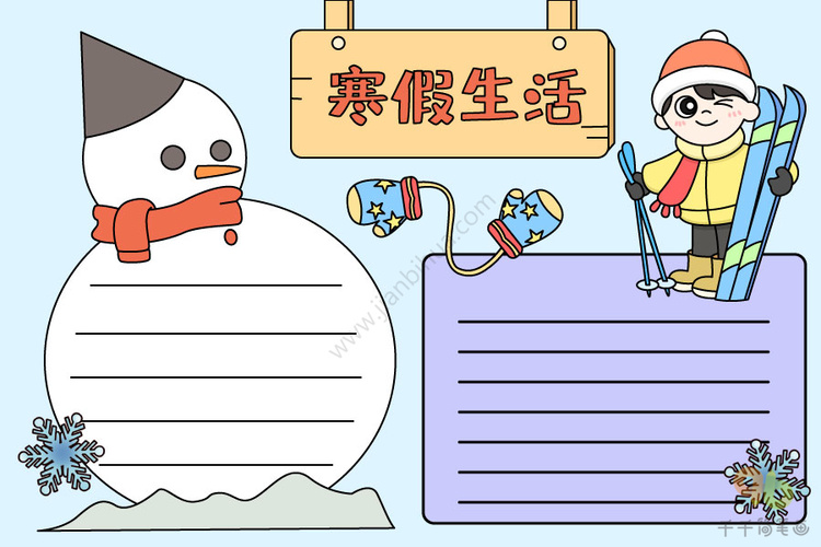 一年级寒假手抄报模板