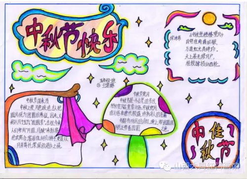 描写中秋节的好句好段好诗附中秋节手抄报鉴赏,提前为孩子收藏