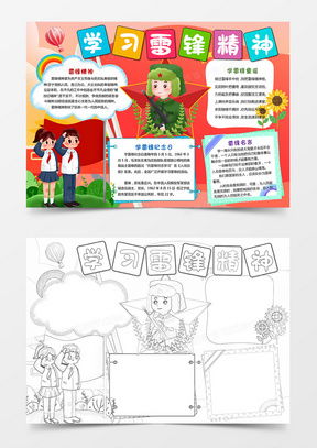 学雷锋小报word模板学雷锋小报word模板下载熊猫办公