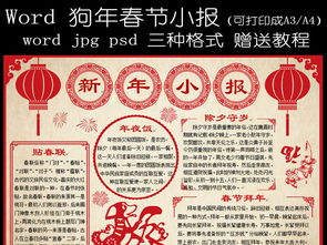 2018年狗年春节新年电子小报手抄报模板图片素材worddoc下载47.02mb元旦手抄报大全节日手抄报