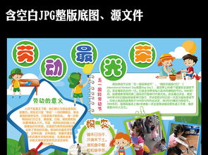 五一国际劳动节手抄报素材劳动光荣小报模板图片psd下载17.76mb劳动节手抄报大全节日手抄报