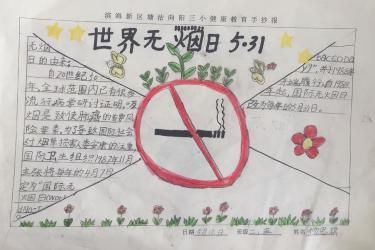 2019无烟日手抄报图片大全,世界无烟日手抄报内容,无烟日手抄报资料