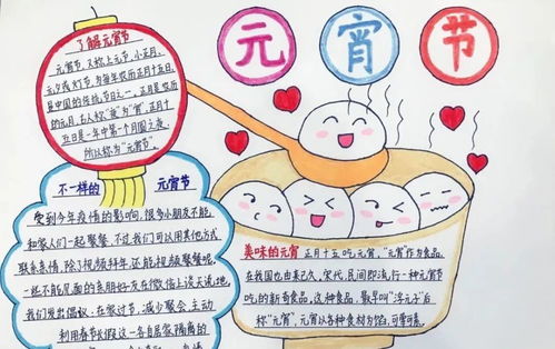 幼儿园元宵节手抄报20款