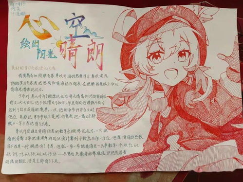 心空晴朗绘出阳光高一手抄报优秀作品展览二