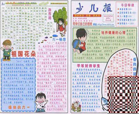 六一儿童节手抄报发给朋友的幽默六一儿童节祝福语短信